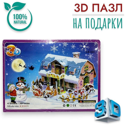 Конструктор 3D, пазлы для подарков