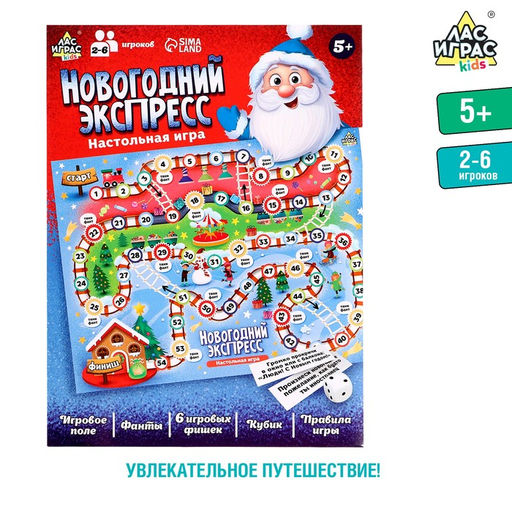 Настольная игра Новогодний экспресс, 2-6 игроков, 5+