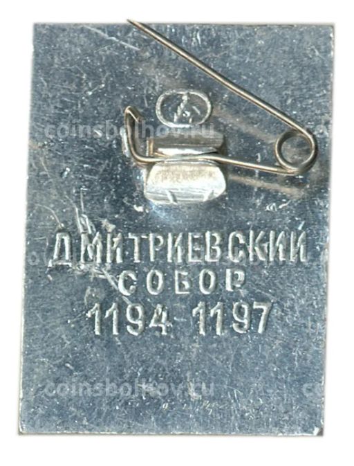 Значок Владимир  Дмитриевский собор