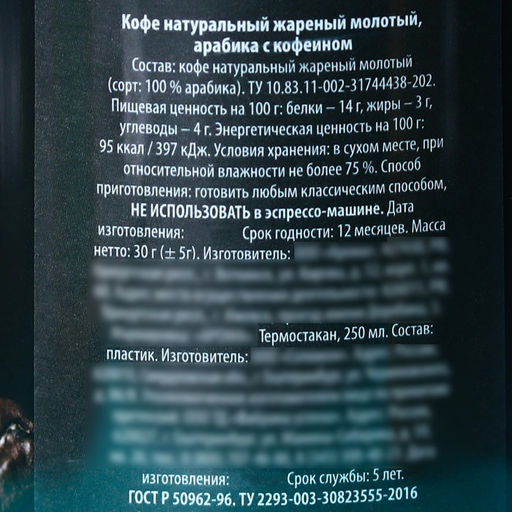 Кофе Роскошного нового года в термостакане 250 мл., 30 г. - Фабрика счастья фото 6