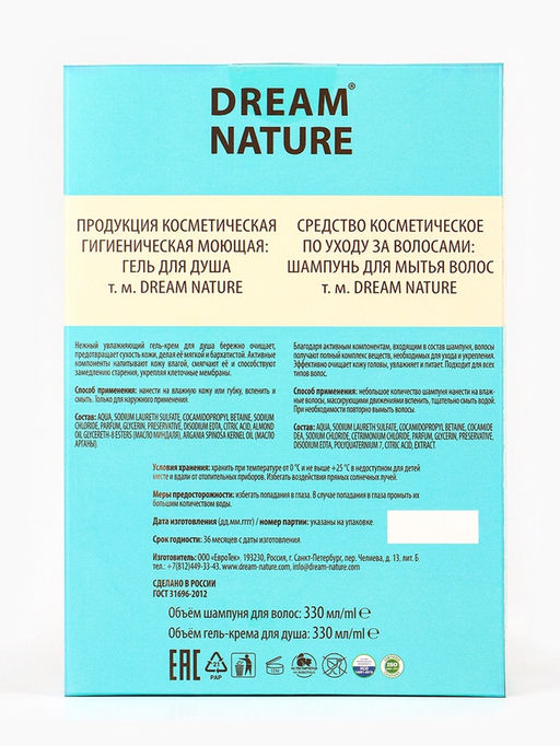 Подарочный набор женский DREAM NATURE Silvia, шампунь и крем-гель для душа по 330 мл