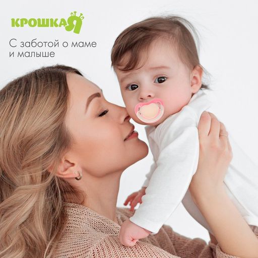 Соска-пустышка анатомическая, силикон, от 0 мес., цвет розовый - Крошка я фото 4