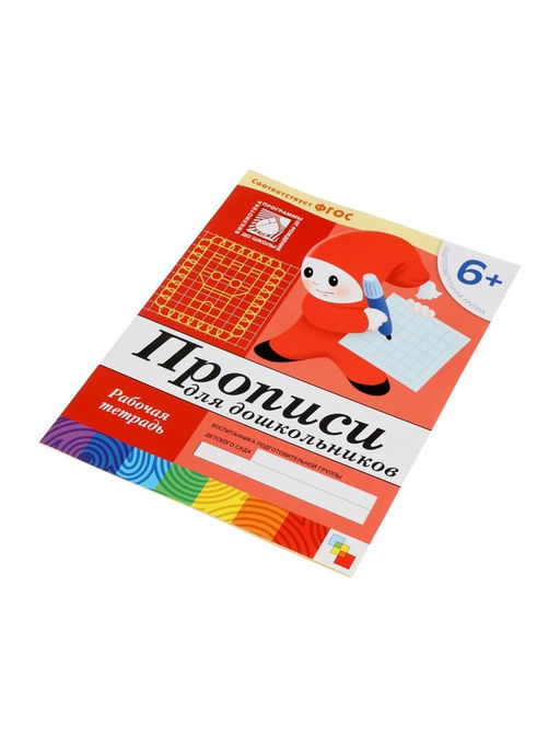 Цена за 3 шт. Рабочая тетрадь «Прописи для дошкольников», подготовительная группа, Денисова Д., Дорожин Ю., МИКС