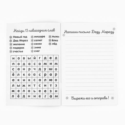 Цена за 10 шт. Блокнот детский с раскраской, А5, 8 страниц «С Новым годом!»