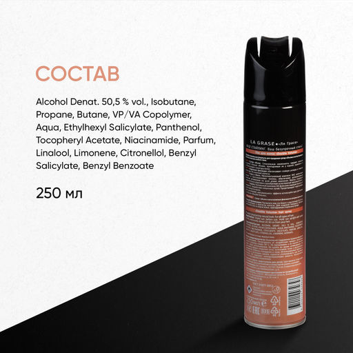 LA GRASE Лак для волос Double Volume, 250мл (РФ)