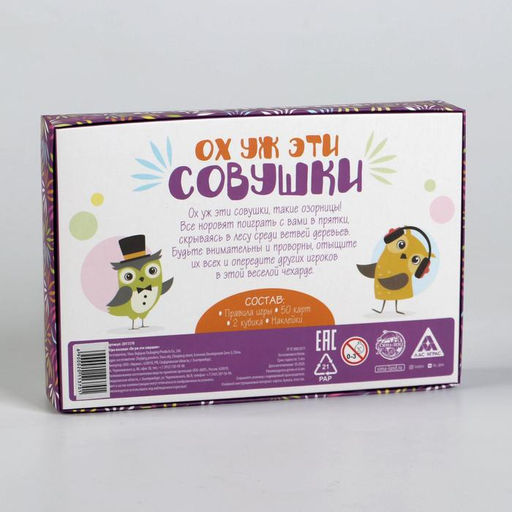 Настольная семейная игра Ох уж эти совушки, 50 карт, 6+ - Лас играс фото 10