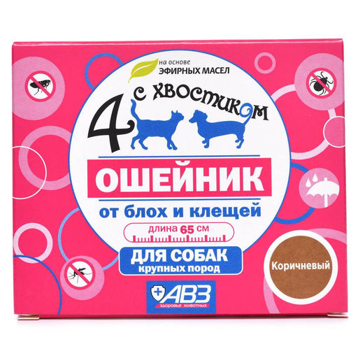 Четыре с хвостиком ошейник репеллентный для собак крупных пород, 65 см