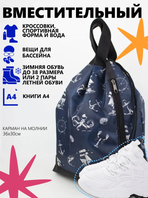 Мешок для обуви. Рюкзак, R001. Осьминоги Новинка!!! - Moshna фото 2