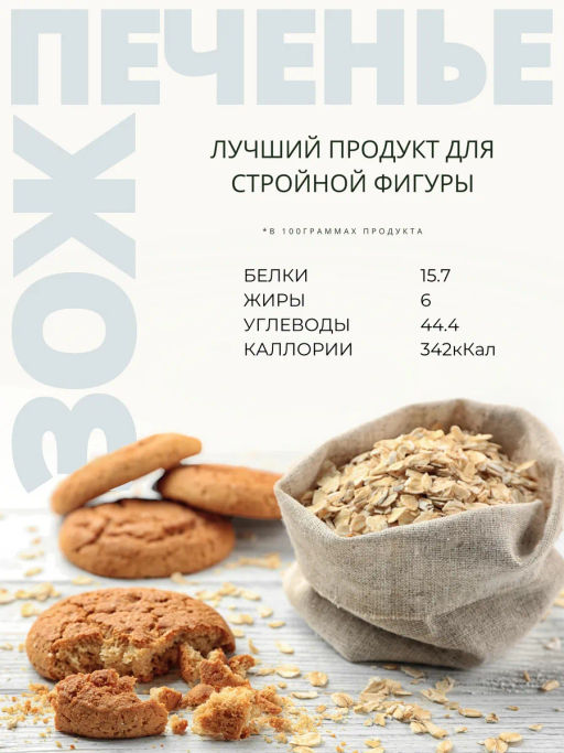 Печенье овсяное ЗОЖ кукурузное с облепихой дикой 100г - Green Злак фото 2