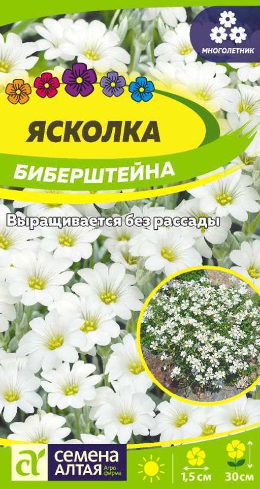 Ясколка Биберштейна/Сем Алт/цп 0,1 гр. многолетник