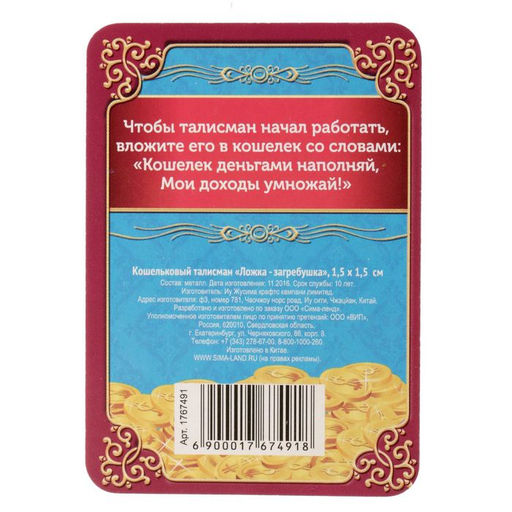 Цена за 2 шт. Кошельковый талисман, ложка загребушка «Мышка», 1.5×1.5 см