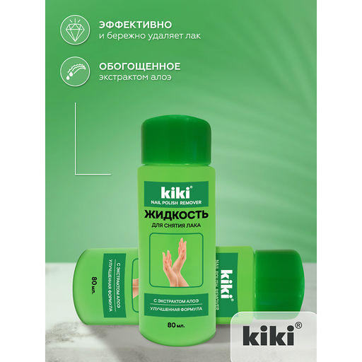 KIKI Д/НОГТЕЙ Жидкость д/снятия лака с экстрактом Алоэ 80мл зелен.