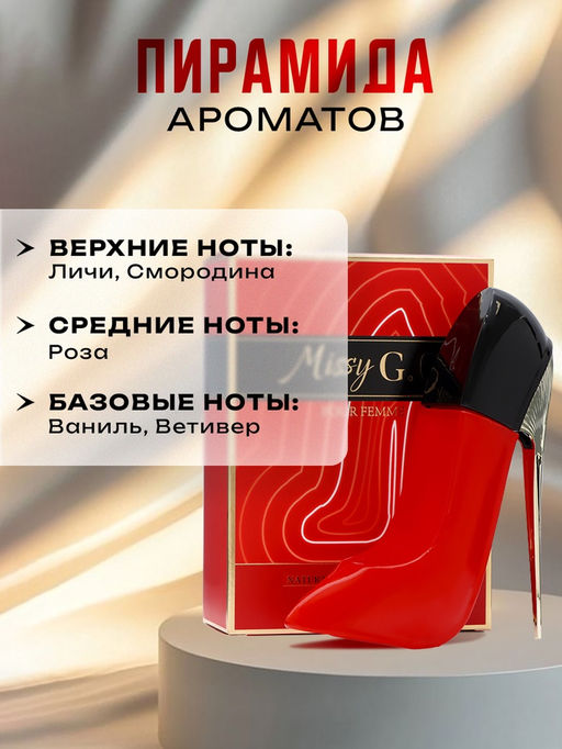 Туалетная вода женская Missy G.G Red, 80 мл