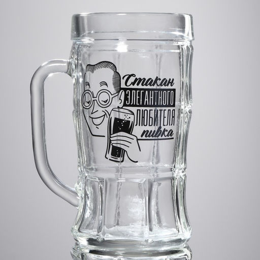 Кружка пивная Для элегантного любителя пивка, 500 мл - Дорого внимание фото 9