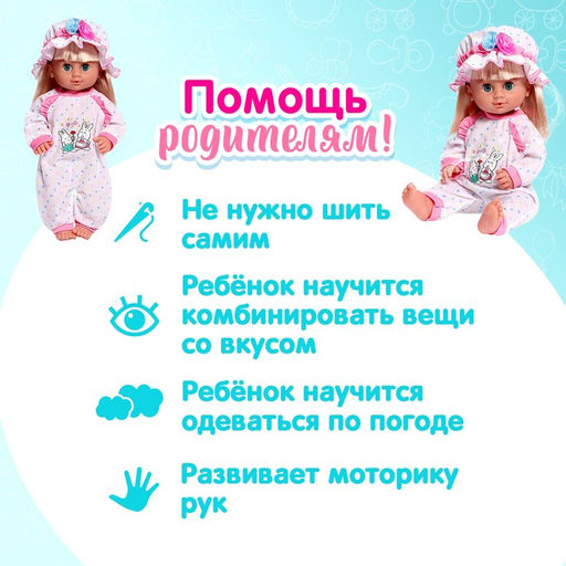 Пижама для кукол 38-40 см, 2 вещи, текстиль, на липучках - Simaland фото 5