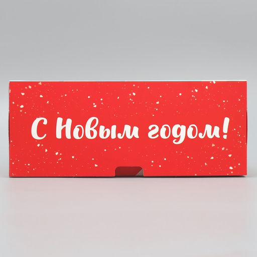 Цена за 2 шт. Коробка подарочная новогодняя складная «С Новым годом!», 25 х 25 х 10 см