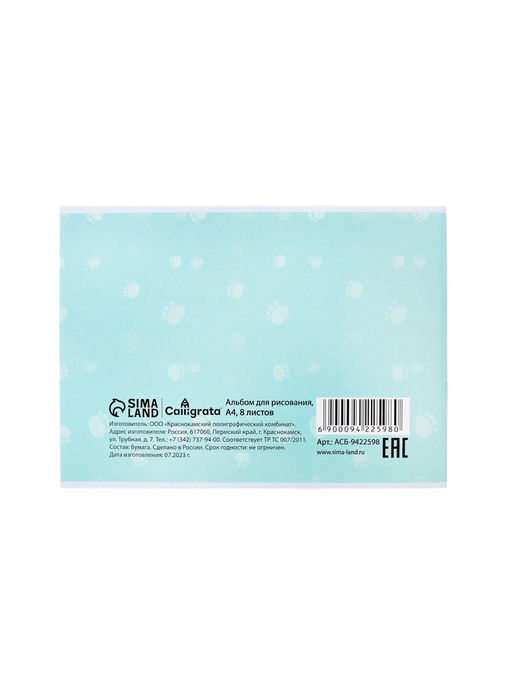 Цена за 9 шт. Альбом для рисования Calligrata «Игры» А4, 8 листов, на скрепке, плотность листов 100 г/м², обложка из мелованной бумаги