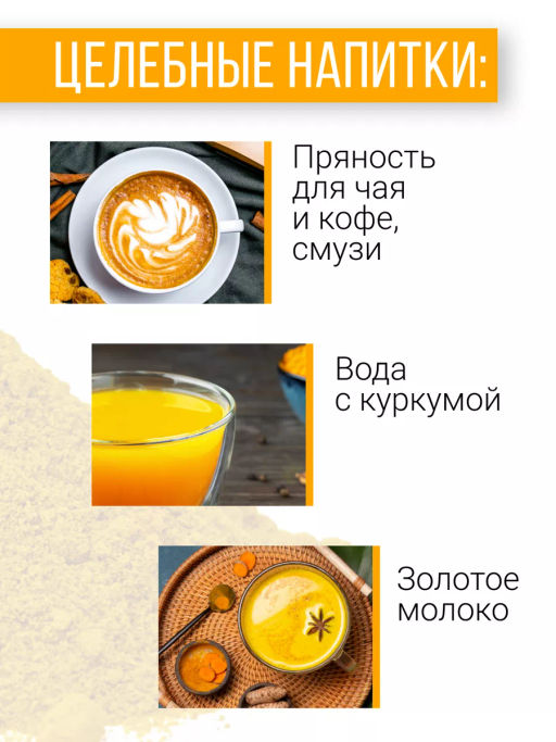 Куркума молотая (4%) 200г (состав: куркума молотая 4%) - Sneko Gold фото 6