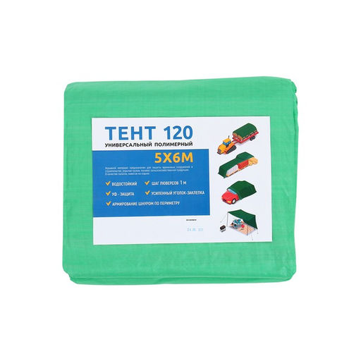 Тент защитный, 6×5 м, плотность 120 г/м², УФ, люверсы шаг 1 м, зелёный