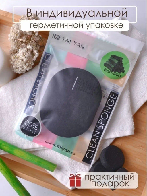 Бамбуковый спонж для лица TaiYan, 1 шт TY-11-04 фото 4