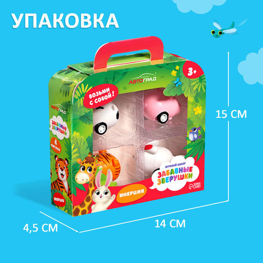 Машинки инерционные «Забавные зверушки», набор 4 шт.