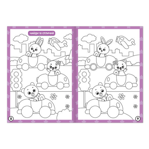 Раскраска Найди отличия, 12 стр. - Буква-ленд фото 2