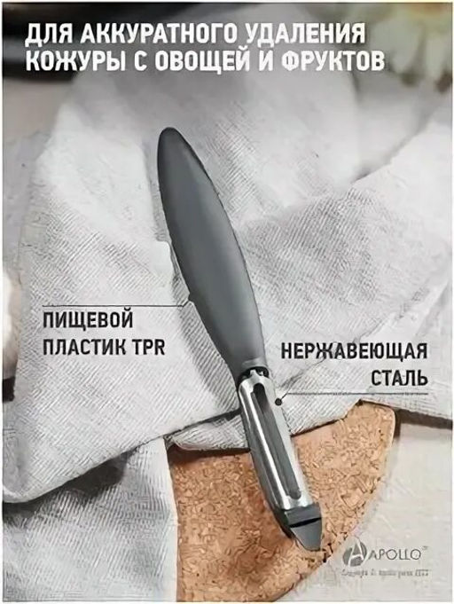 Картофелечистка APOLLO Renoir фото 2