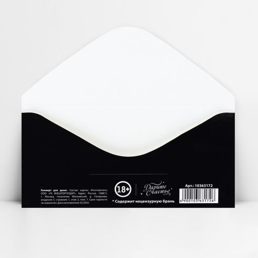 Цена за 10 шт. Конверт для денег «Обалдеть ты классный», 16.5×8 см