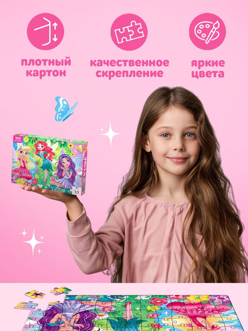 Пазл «Добрые феи», 160 элементов