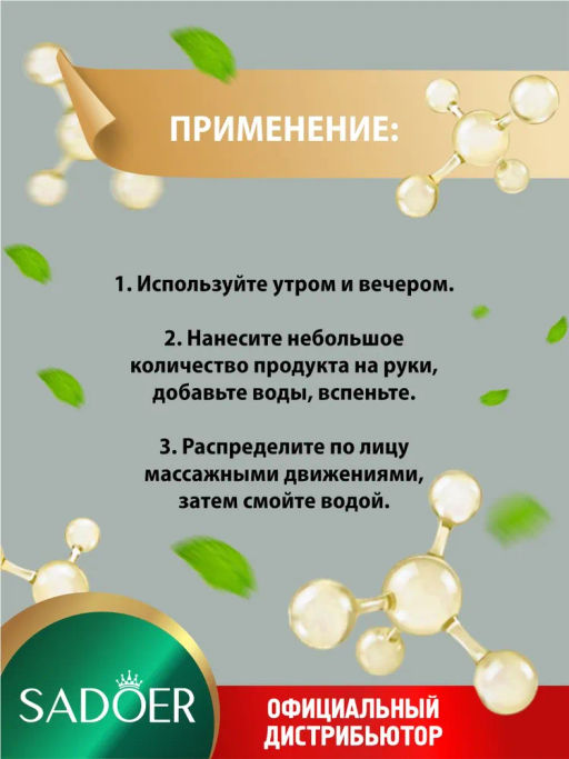 Антивозрастное очищающее средство для умывания Sadoer с коллагеном 100 гр.  фото 3