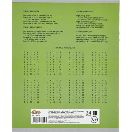 Тетрадь школьная А5, 24 л. клетка, Интенсив Зеленый 10шт/уп арт.1711072