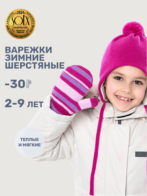 Варежки 14з17025 ягода/фиалка