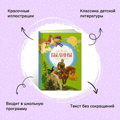 Былины. Карнаухова И. - Издательство махаон фото 3