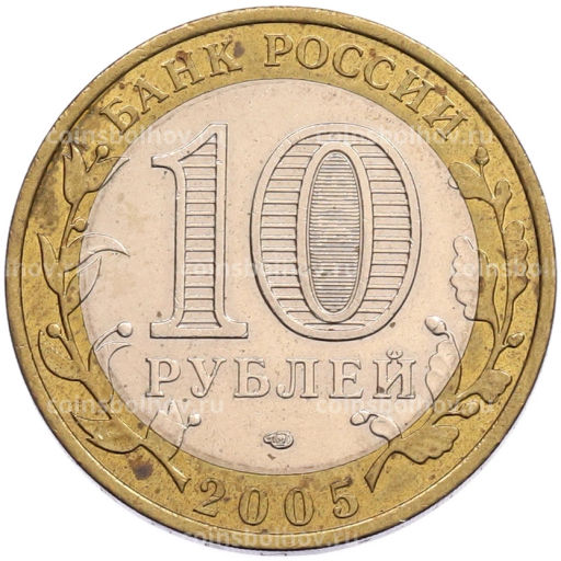 Монета 10 рублей 2005 года СПМД Российская Федерация Республика Татарстан