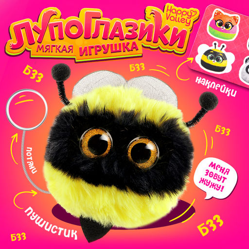 Мягкая игрушка Лупоглазики. Мурчата, Жужу, 9 см