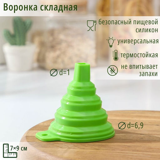 Воронка складная Доляна Квадро, 79 см, цвет МИКС