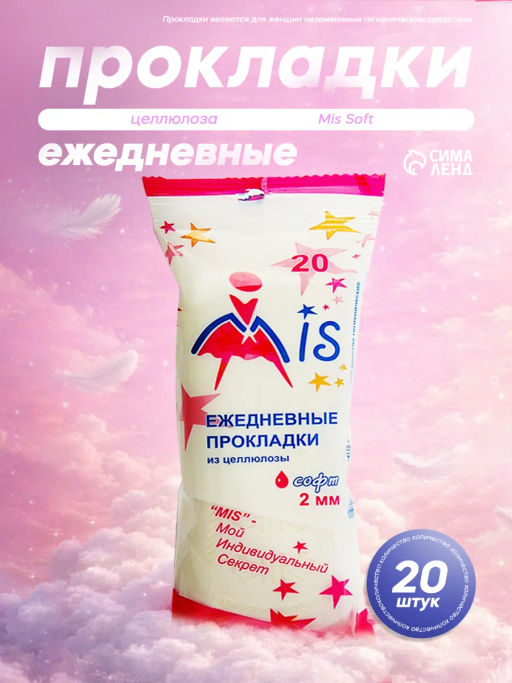 MIS Софт Ежедневные прокладки из целлюлозы, 1 кап., 155 мм. 3018