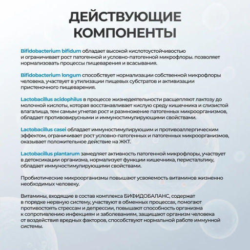 Бад Бифидобаланс, комплекс пробиотиков Алфит Плюс 1808  фото 3