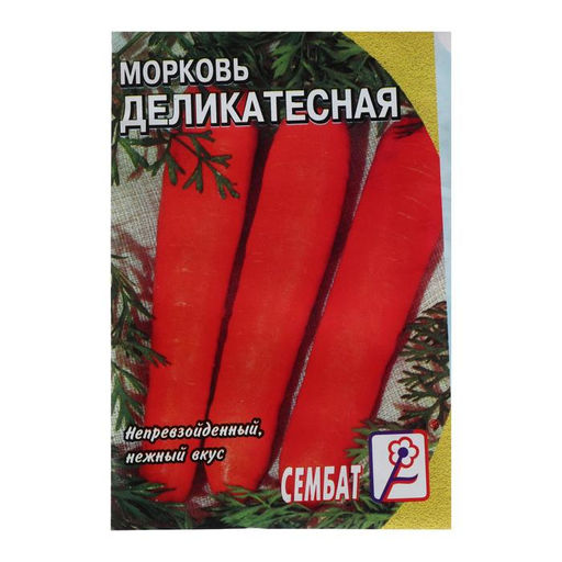 Цена за 5 шт. Семена Морковь "Деликатесная",  2 г