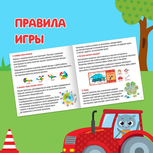 Интерактивная игра-лэпбук Транспорт, 3+ - Лас играс фото 10