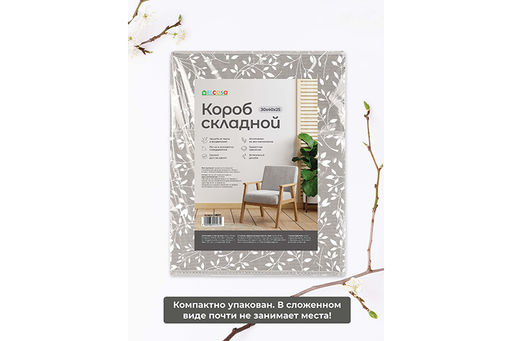 Короб складной для хранения 30*40*25 см "Белая веточка на сером" + ручка