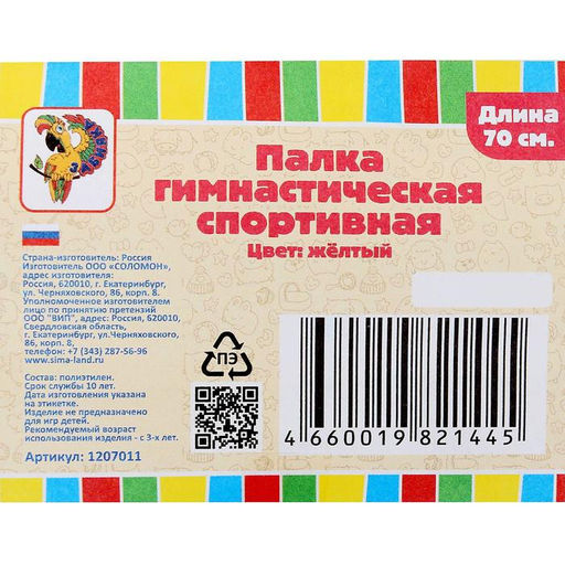 Палка гимнастическая 70 см, цвет: желтый - Соломон фото 3