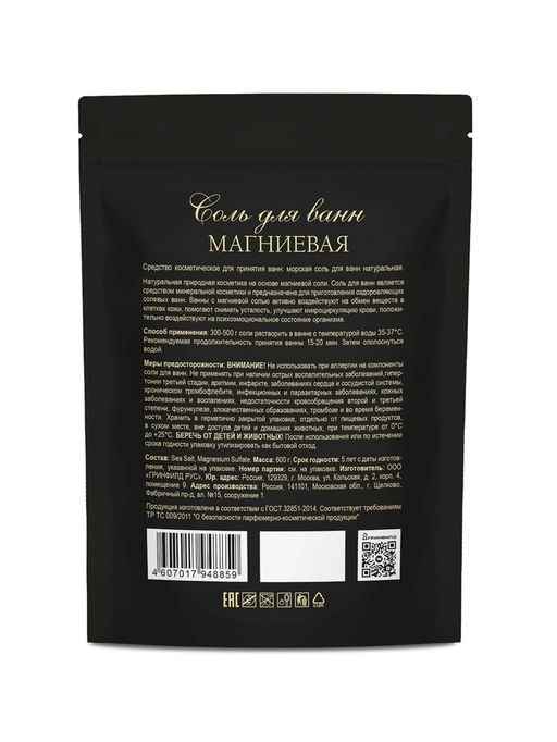 Соль для ванн Greenfield магниевая, 600 г