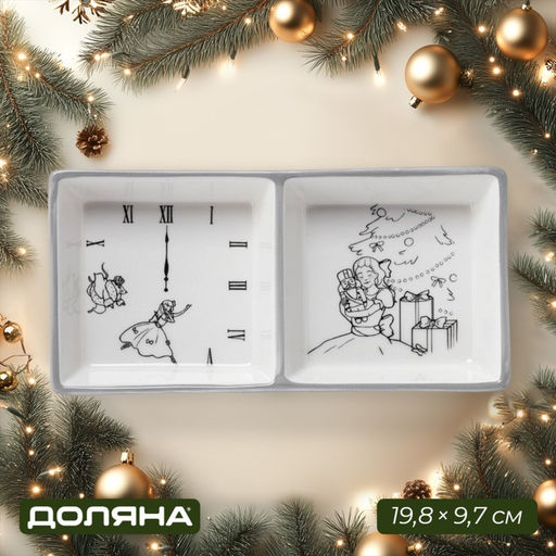 Менажница новогодняя Доляна Волшебная сказка, 2 ячейки, керамика, цвет белый