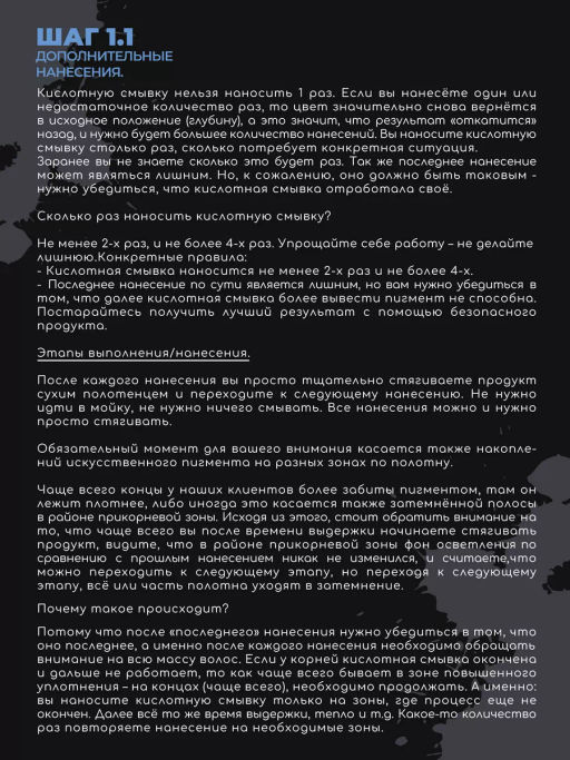 Безопасная смывка искусственного пигмента Кислотная 2х1000мл HAIR SEKTA  фото 7