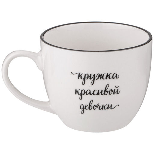 КРУЖКА LEFARD КРАСИВАЯ ДЕВОЧКА 220МЛ БЕЗ УПАКОВКИ  фото 2