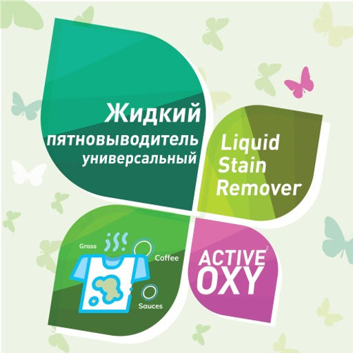 GARDENICA Экологичный жидкий пятновыводитель Active OXY, 750 мл  фото 3