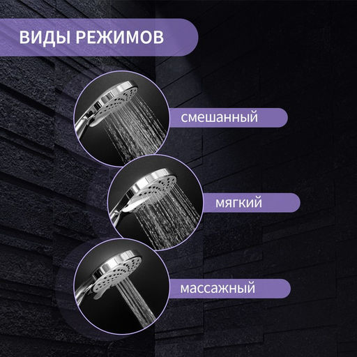 Лейка для душа ZEIN Z2600, 3 режима, пластик, хром