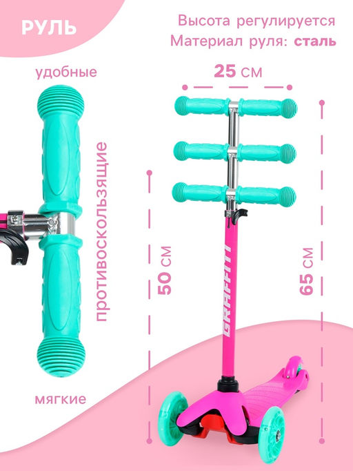 Самокат GRAFFITI, колёса световые PU 110/75 мм, ABEC 7, цвет розовый