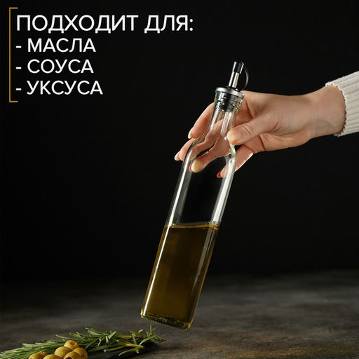 Бутылка для соусов и масла Доляна «Классик», 500 мл, 5.5×29 см, стекло, прозрачная